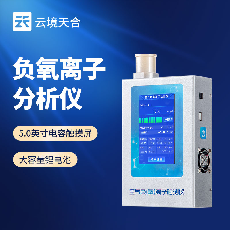 负氧离子检测仪