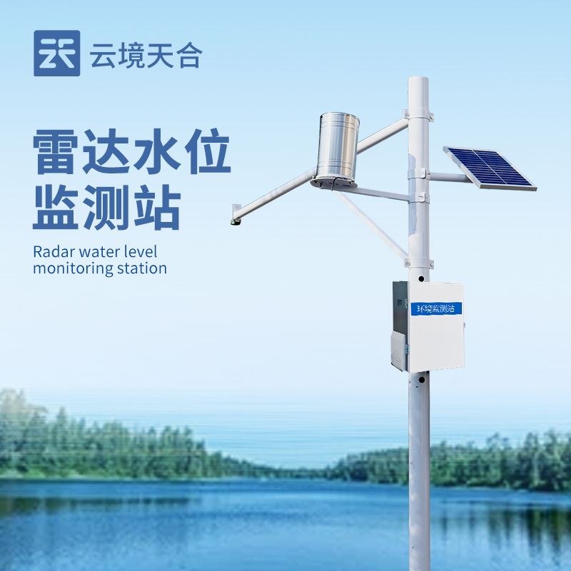 雷达水位监测站：精准测量水位的高效设备