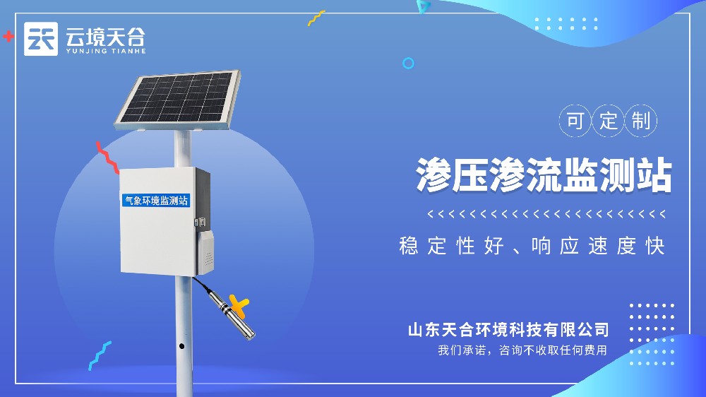 渗流渗压监测站视频介绍