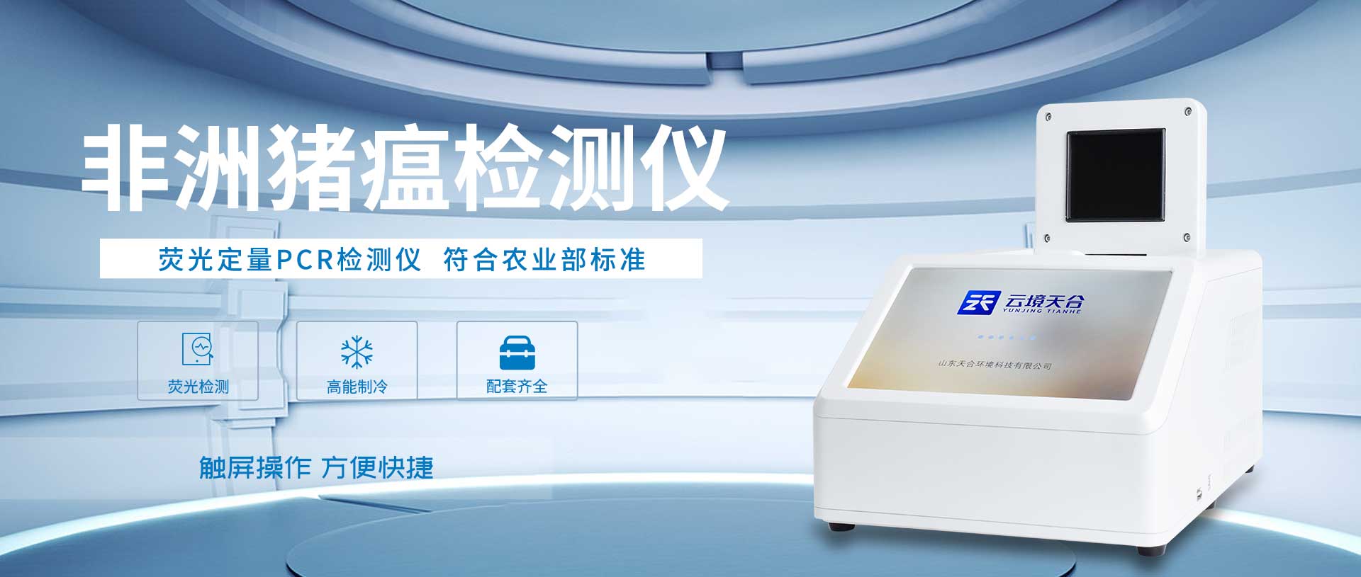 非洲猪瘟检测仪